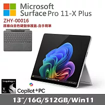 Microsoft 微軟 Surface Pro 第11版 13吋(X─Plus/16G/512G/Win11)白金ZHY─00016 搭配Copilot鍵盤蓋(含筆) 白金