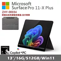 Microsoft 微軟 Surface Pro 第11版 13吋(X─Plus/16G/512G/Win11)石墨黑ZHY─00034 搭配Copilot鍵盤蓋(含筆) 白金