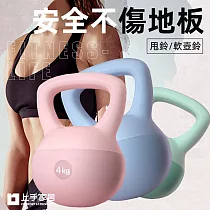 【上手家居】軟壺鈴(軟式壺鈴/橡膠壺鈴/甩鈴) 莫蘭迪粉4KG