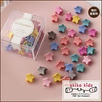 【akiko kids】可愛百搭造型豆豆夾30件盒裝組 ─暗色星星款