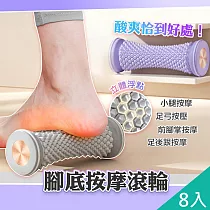 【QiMart】腳底按摩立體凸點滾輪棒(B款)─8入 灰色