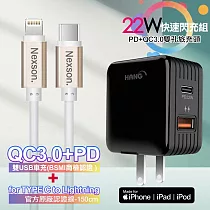 HANG 22W PD+QC3.0全兼容閃充黑+NEXSON 蘋果認證 Type─C to Lightning PD閃充線─金色