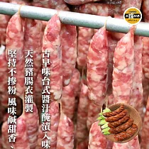 【太禓食品】優質豬後腿香腸高粱酒/飛魚卵/蒜味/原味任選2包(600g/包) 無 原味x2