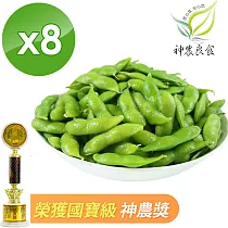 【神農良食】神農獎外銷等級毛豆(原味/薄鹽 2口味任選─400g/包)x8包 其他組合(廠商電聯或留言)