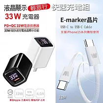 【KooPin】33W液晶顯示 雙孔PD+QC快速充電器+雙頭Type─C E─marker晶片 快充線(1.2M) 黑色