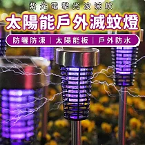 太陽能戶外滅蚊燈(2隻/盒)