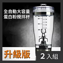 CS22 大容量健身高蛋白全自動攪拌杯600ml─2入