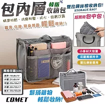 【COMET】大容量包中包收納袋(雙拉鍊包內格層收納包 包中包 袋中袋 包內收納 多功能收納/BZB001) 黑色(大號28x17x10)