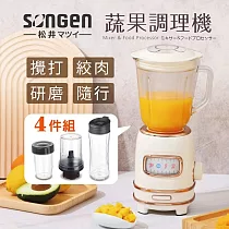 日本SONGEN松井 四合一松井多功能蔬果食品調理機/果汁機/研磨機/絞肉機/隨行杯 GS─354T