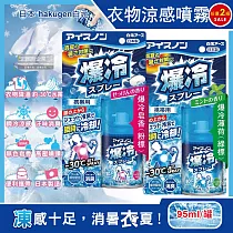 (2罐任選超值組)日本hakugen白元─夏日消暑汗味消臭瞬冷約─30℃衣物涼感噴霧95ml/藍罐(攜帶型持久降溫劑，戶外露營，運動，登山，外送，婚禮外拍皆適用) 爆冷皂香(粉標)*2罐