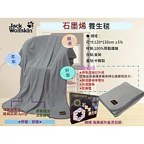 Jack wolfskin 石墨烯養身毯4×5尺(120×150cm)