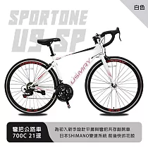 SPORTONE U9 SP 700C彎把21速公路車搭載安全副煞把設計 專為入門練騎而生的男女學生公路跑車首選─ 白色