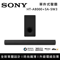 【促銷組合】SONY 索尼 HT─A8000+SA─SW3 11單體 Bar 8 家庭劇院組 揚聲器 聲霸 原廠公司貨