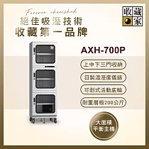 【收藏家】662公升行動防潮櫃 AXH─700P