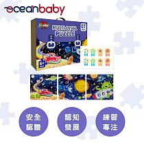 OceanBaby兒童趣味益智拼圖 ─LEVEL 7 星際遨遊