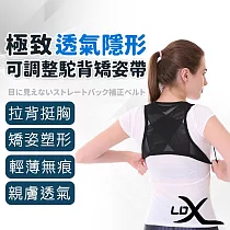 【LDX】極致透氣隱形可調整駝背矯姿帶 防駝背心 收腹帶 矯姿帶 男女通用 防駝背帶 駝背糾正帶 S/M