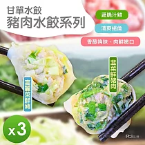 【甘單】豬肉水餃(高麗菜/韭菜)(600g)_3包組 高麗菜*2+韭菜*1