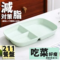 【DIVA】日式夢幻虹彩高質感減脂對策211餐盤 (減脂餐盤 均衡飲食好選擇 露營餐盤) 吃菜好瘦