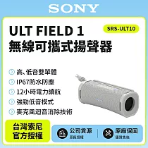 【SONY 索尼】SRS─ULT10無線可攜式揚聲器 藍芽喇叭 米白色 公司貨