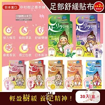 (任選2盒超值組)日本中村樹之惠本舖─竹樹液草本植萃足部輕盈舒緩貼布30入/盒(放鬆舒壓腿部貼片，溫熱感緩解疲勞足底貼布，美腿舒適休足貼) 鈦元素(粉)*2盒