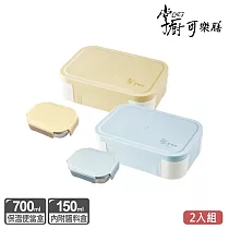 【掌廚可樂膳】304不鏽鋼防燙保溫便當盒700ml兩入組 (贈醬料盒)─藍+黃