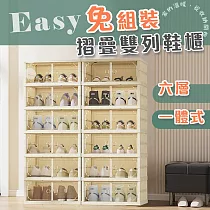 【居家cheaper】免組裝摺疊雙列一體式鞋櫃QR3544─6WT/六層鞋櫃/磁吸鞋櫃/鞋架/玄關櫃/一體式鞋櫃/摺疊鞋 天使白