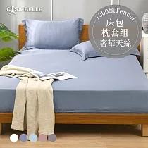 法國CASA BELLE《淡雅淨色》單人天絲床包枕套組(共五色)─藍灰色
