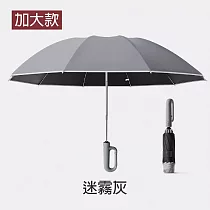 【APEX】10骨環扣自動反向勾勾傘_加大款反向傘135CM (雨傘/隨身傘/黑膠傘/遮陽傘/反向傘/車用傘/晴雨傘/自動摺疊傘) 迷霧灰