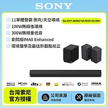 【SONY 索尼】Bar 8家庭劇院組HT─A8000+SA─SW5+SA─RS3S天空環繞聲霸