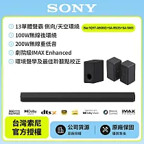 【SONY 索尼】Bar 9家庭劇院組HT─A9000+SA─RS3S+SA─SW3聲霸