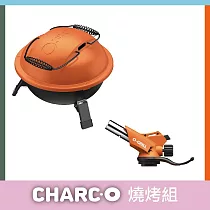 【O─GRILL】Charc─O 便攜式炭烤爐(燒烤組) 經典橘