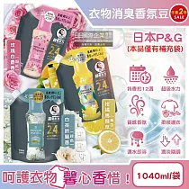 (2袋任選超值組)日本P&G─Lenor芳香寶石系列超吸水力顆粒香香豆補充包1040ml/袋(長效留香約12週，衣物消臭柔軟劑，室內晾曬防臭，直立滾筒式洗衣機皆適用) 玫瑰白麝香*1袋+白茶鈴蘭香*1袋