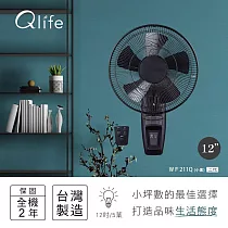 【Qlife質森活】二代★12吋DC省電遙控黑色工業風美型壁扇WF211Q|Q小黑