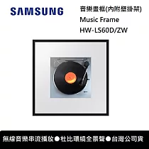 (登錄送畫框) SAMSUNG 三星 HW─LS60D/ZW 無線音樂串流播放 音樂畫框 內附壁架 藍芽音響 台灣公司貨