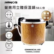 日象50人份營業用立體保溫鍋(100碗飯) ZS─K50W