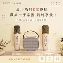 KINYO迷你K歌藍牙小喇叭KY─2022