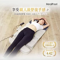 日本MediFeel 3D溫感按摩墊 RM01
