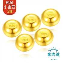 【童樂繪金飾】黃金9999幸運星小金豆5錢(1錢x5顆)