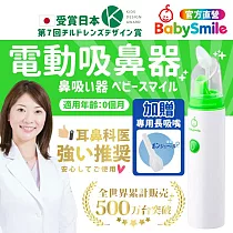 日本BabySmile 手持攜帶型 S─303 電動吸鼻器 電動鼻水吸引器 (日本樂天購物 銷售好評No1)