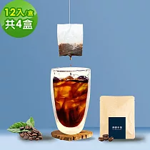 順便幸福 現磨浸泡式咖啡─經典不敗系列12包x4盒(冷泡 沖泡 茶包) B：迷人風味藍山x4盒
