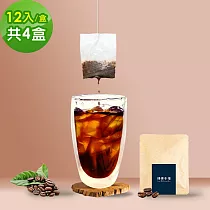 順便幸福 現磨浸泡式咖啡─滑順甘甜低因咖啡12包x4盒(冷泡 沖泡 茶包) 滑順甘甜低因咖啡12包x4盒