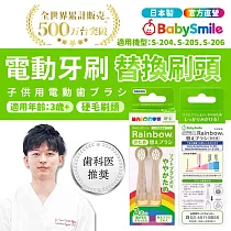日本BabySmile 刷頭替換組 2只/組(適用S─204、S─205、S─206兒童電動牙刷機款) ─硬毛(3歲起)