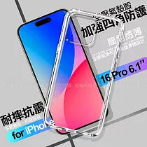 CITY for iPhone 16 Pro 6.3 加強四角防護防摔空壓氣墊殼