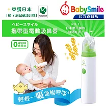 日本BabySmile 手持攜帶型 S─303 電動吸鼻器 電動鼻水吸引器 (日本樂天購物 銷售好評No1)