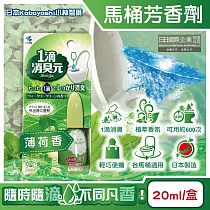 日本Kobayashi小林製藥─1滴消臭元馬桶瞬間淨味芳香劑20ml/盒(隨身瓶廁所香氛，如廁去味芳香，衛浴脫臭擴香，除尿騷氨臭味，居家宿舍旅遊適用) 薄荷香(綠)