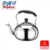 【Miyaco米雅可】#304不鏽鋼圓形琴音茶壺2L AMI─POTPR2