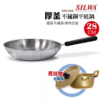 《贈泡麵鍋》【西華】28cm厚釜不鏽鋼平底鍋 BSW─S28J2_PA20