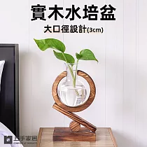【上手家居】實木水培盆─口徑3cm(水耕/水培花盆/水耕瓶/水培/水培盆栽) 復古色