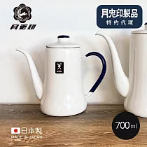 原廠正品【日本月兔印】100週年紀念色日製細口琺瑯手沖壺─700ml