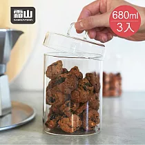 【日本霜山】多用途耐熱玻璃儲物罐(附蓋)─680ml─3入